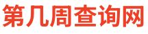 1966年出生|1966年现在多大了 今年多大年龄